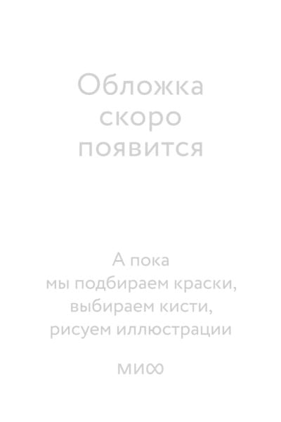 Гёыль Квон: Единственный конец злодейки - смерть. Том 4