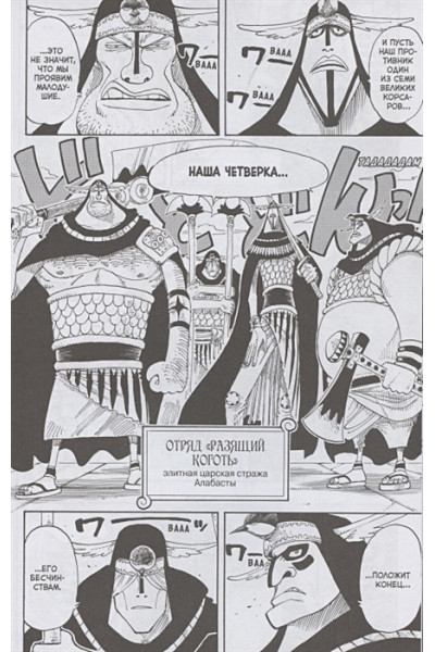 Ода Э.: One Piece. Большой куш. Кн.8. Людские мечты