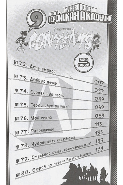 Хорикоси К.: Моя геройская академия. Кн.5