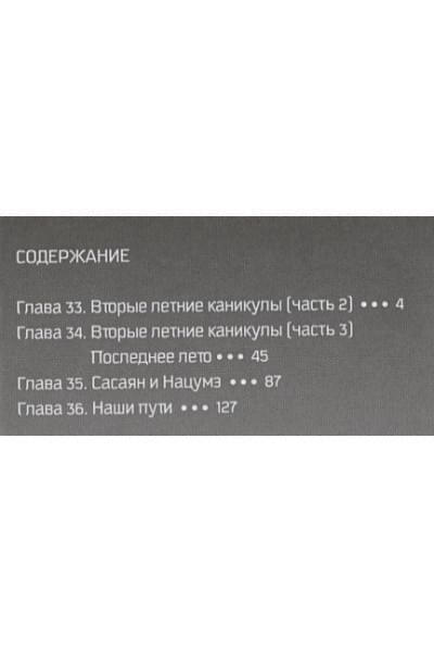 Робико: Чудовище за соседней партой. Том 9