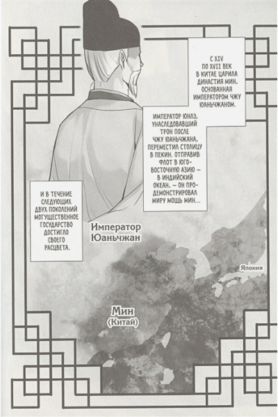 Курата Минодзи: Assassin's Creed: Меч Шао Цзюнь. Том 1