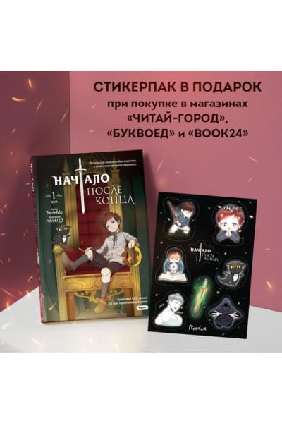 TurtleMe: Начало после конца. Том 1