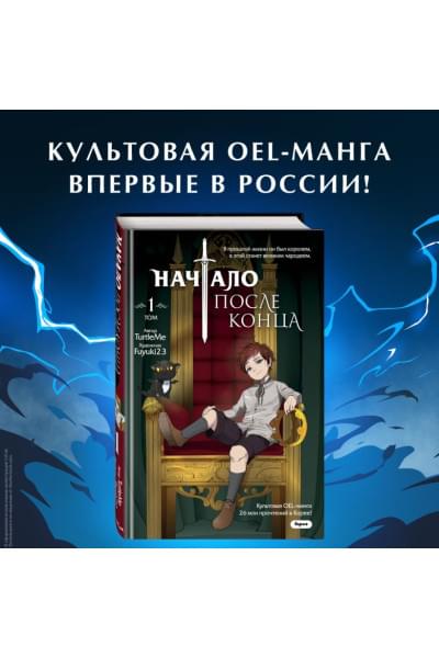 TurtleMe: Начало после конца. Том 1
