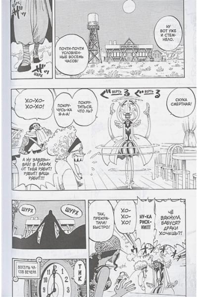 Ода Э.: One Piece. Большой куш. Кн.6. Сакура Хирурка