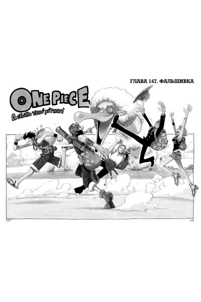Ода Э.: One Piece. Большой куш. Кн.6. Сакура Хирурка