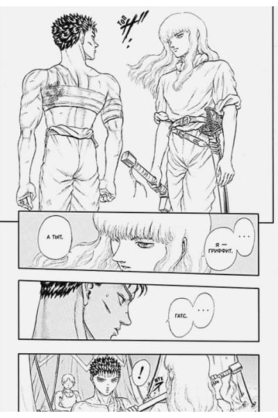 Миура Кэнтаро: Берсерк. Том 2