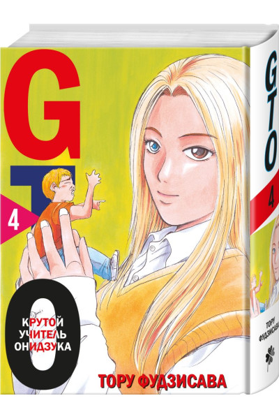 Фудзисава Тору: GTO. Крутой учитель Онидзука. Книга 4