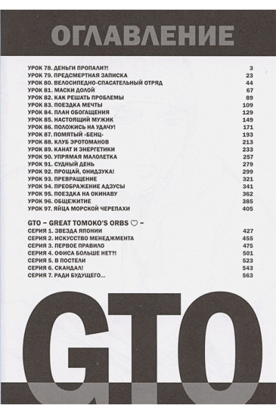 Фудзисава Тору: GTO. Крутой учитель Онидзука. Книга 4
