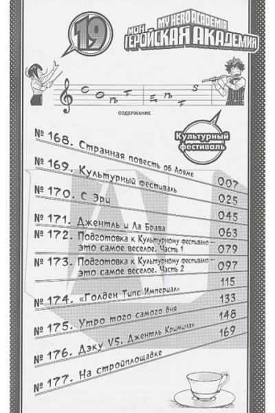 Хорикоси К.: Моя геройская академия. Кн. 10. Культурный фестиваль. Долгожданное открытие