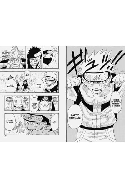 Кисимото М.: Naruto. Наруто. Книга 1. Наруто Удзумаки