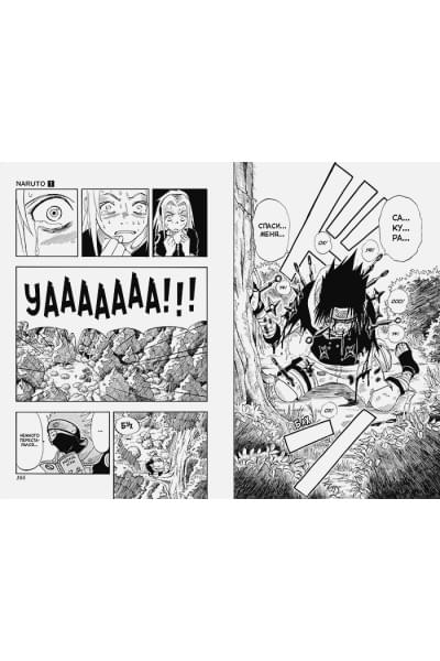 Кисимото М.: Naruto. Наруто. Книга 1. Наруто Удзумаки