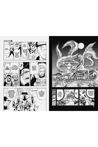 Кисимото М.: Naruto. Наруто. Книга 1. Наруто Удзумаки