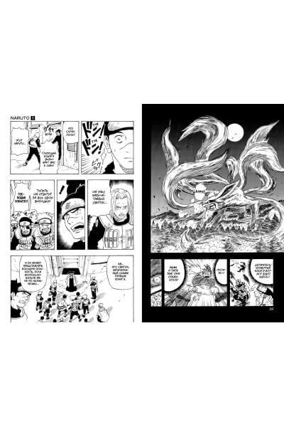 Кисимото М.: Naruto. Наруто. Книга 1. Наруто Удзумаки