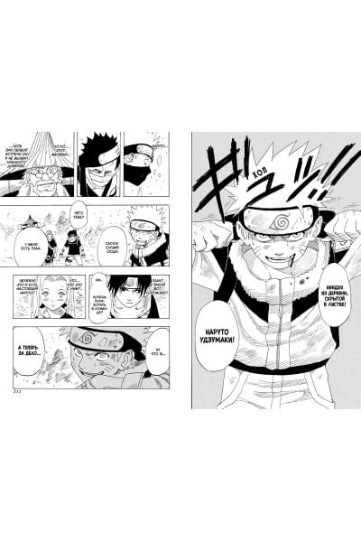Кисимото М.: Naruto. Наруто. Книга 1. Наруто Удзумаки