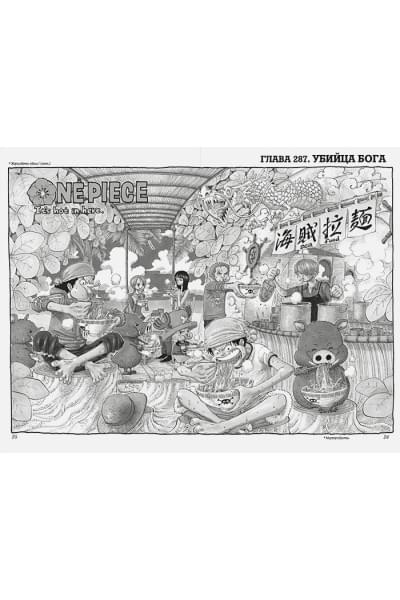 Ода Э.: One Piece. Большой куш. 11. Мы всегда будем здесь