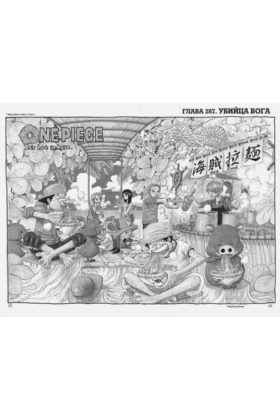 Ода Э.: One Piece. Большой куш. 11. Мы всегда будем здесь