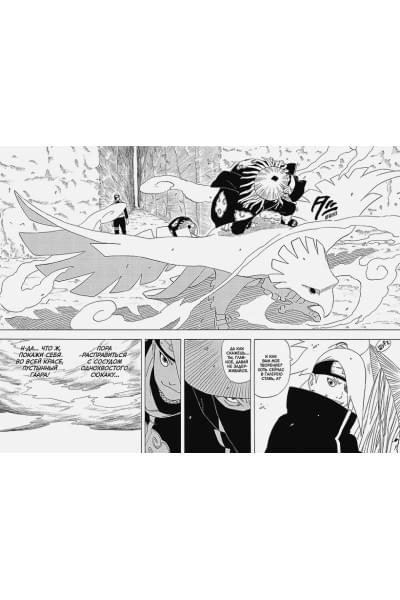 Кисимото М.: Naruto. Наруто. Книга 10. Наруто возвращается в Листву!!!