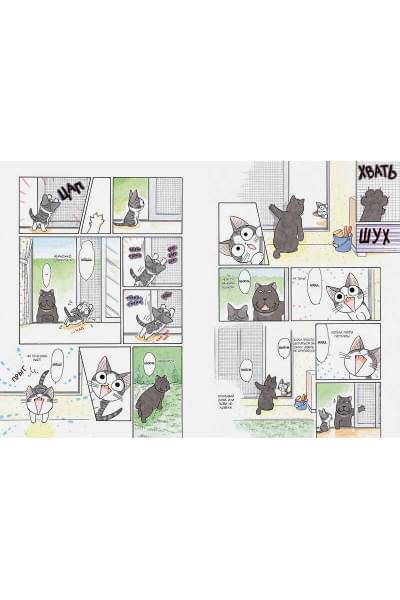 Каната К.: Милый дом Чи. Книга 3