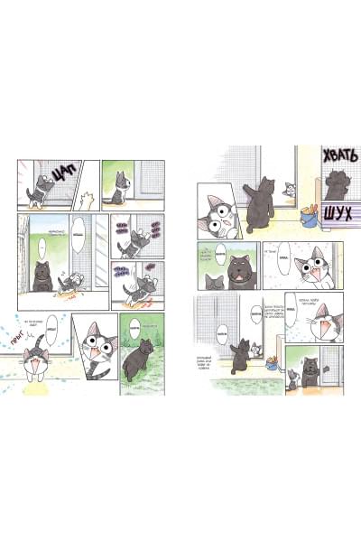 Каната К.: Милый дом Чи. Книга 3