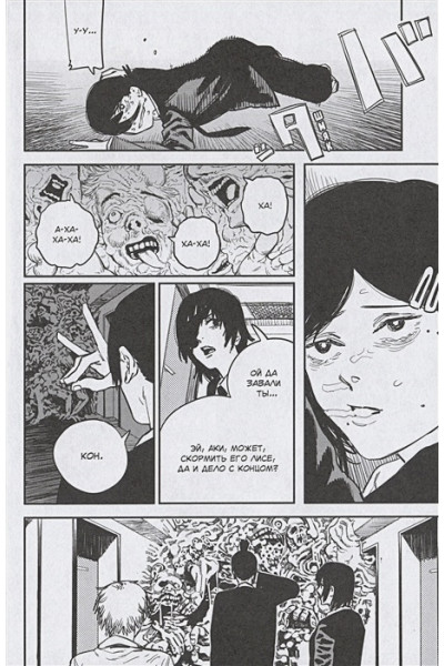 Фудзимото Тацуки: Человек-бензопила. Кн.2. Убить Дэндзи. Мощь огнестрельного оружия