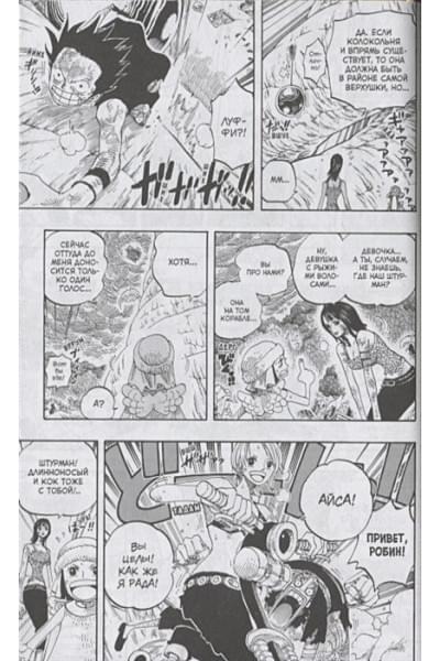Ода Э.: One Piece. Большой куш. Кн. 10. Яростный Демон Вайпер