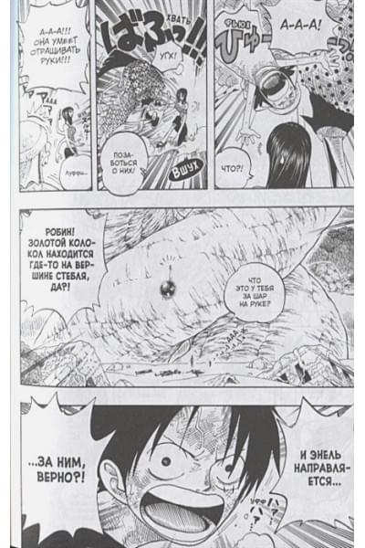 Ода Э.: One Piece. Большой куш. Кн. 10. Яростный Демон Вайпер