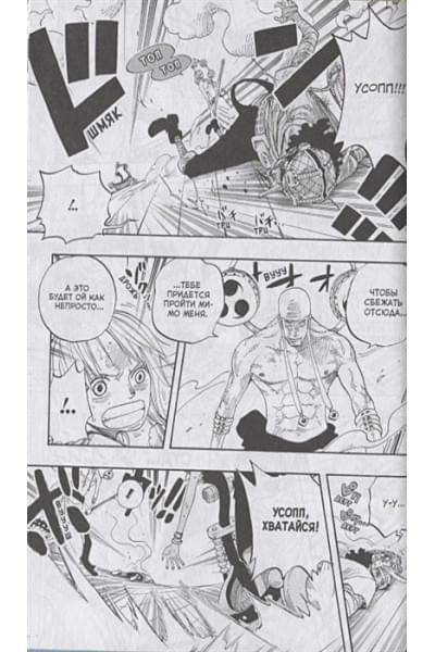 Ода Э.: One Piece. Большой куш. Кн. 10. Яростный Демон Вайпер