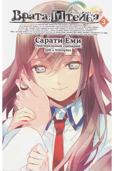 Сарати Е.: Врата Штейна. Том 3