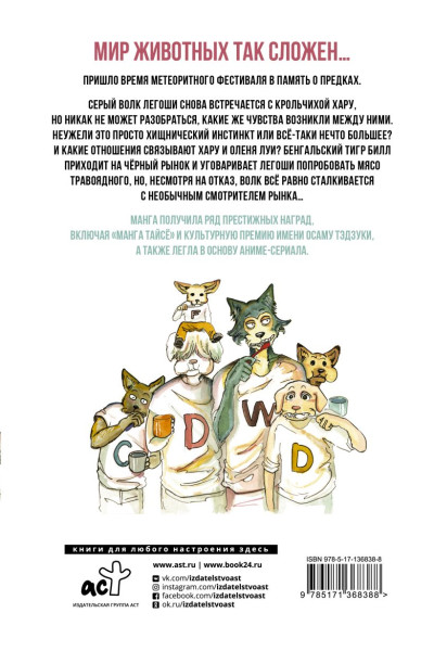 Beastars. Выдающиеся звери. Том 2