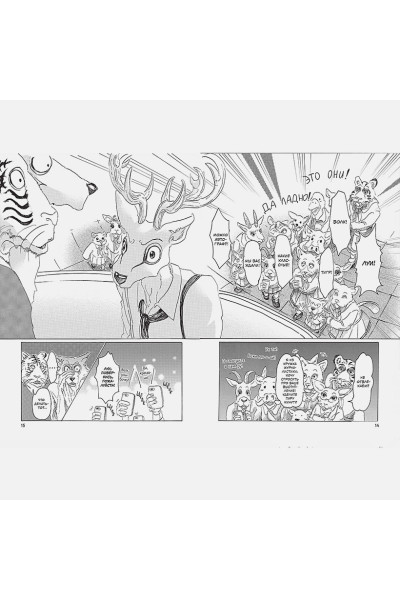Beastars. Выдающиеся звери. Том 2
