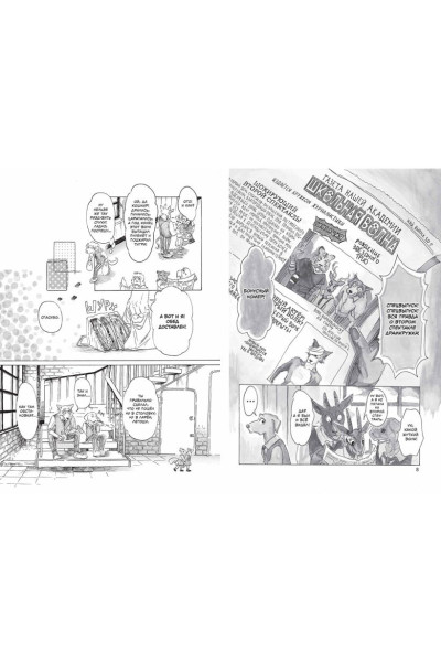 Beastars. Выдающиеся звери. Том 2