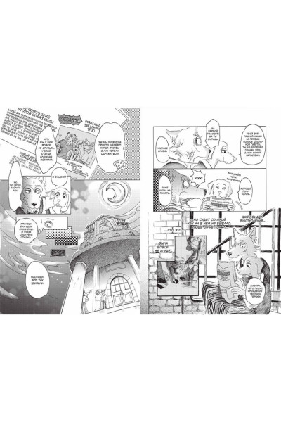 Beastars. Выдающиеся звери. Том 2