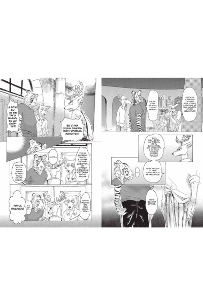 Beastars. Выдающиеся звери. Том 2