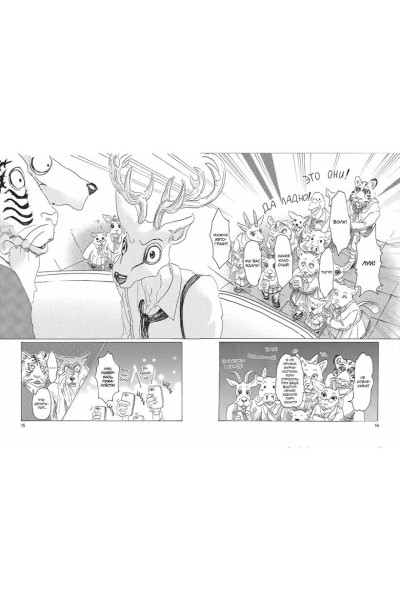 Beastars. Выдающиеся звери. Том 2