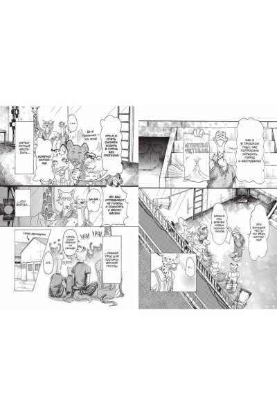 Beastars. Выдающиеся звери. Том 2