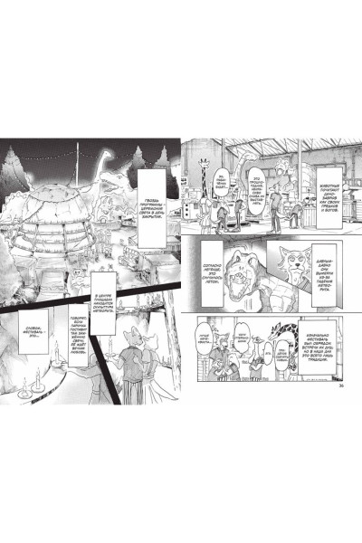 Beastars. Выдающиеся звери. Том 2