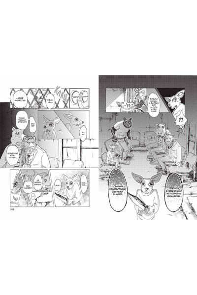 Beastars. Выдающиеся звери. Том 2
