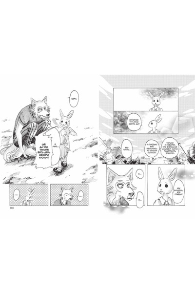 Beastars. Выдающиеся звери. Том 2