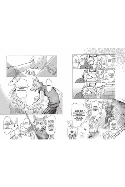 Beastars. Выдающиеся звери. Том 2