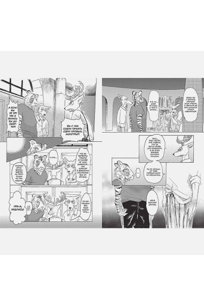 Beastars. Выдающиеся звери. Том 2