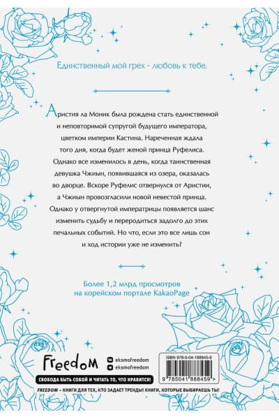Yuna Юна: Брошенная императрица. Том 1