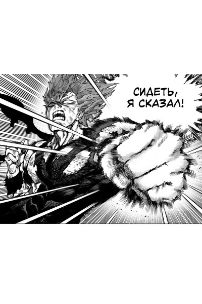 One: One-Punch Man. Кн. 10