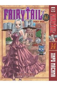 Fairy Tail Хвост Феи. Том 14