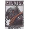 Миура Кэнтаро: Берсерк. Том 3