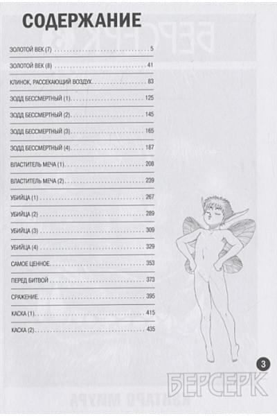 Миура Кэнтаро: Берсерк. Том 3