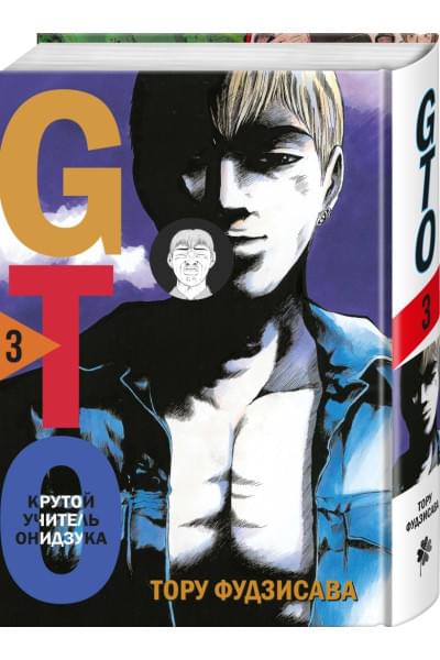 Фудзисава Тору: GTO. Крутой учитель Онидзука. Книга 3