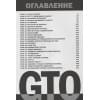 Фудзисава Тору: GTO. Крутой учитель Онидзука. Книга 2