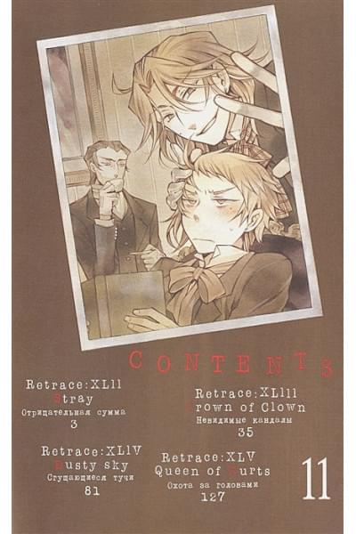 Мотидзуки Д.: Сердца Пандоры. Книга 6