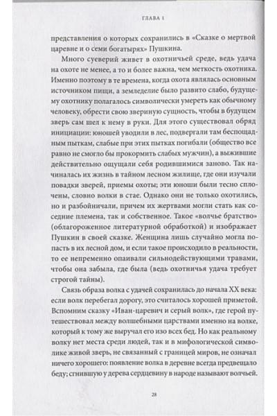 Александра Баркова: Славянские мифы. От Велеса и Мокоши до птицы Сирин и Ивана Купалы