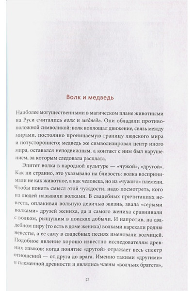 Александра Баркова: Славянские мифы. От Велеса и Мокоши до птицы Сирин и Ивана Купалы